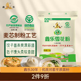 鑫乐雪花粉5斤【河套平原雪花粉】麦芯粉 中筋面粉 包子饺子面条