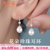 周百福【1000+门店】银花朵仿珍珠耳环女士耳钉耳坠生日送女友礼物