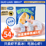 GUO LIAN国联水产 翡翠生虾仁特大号 净重1斤17-22只 京东虾仁品质保障