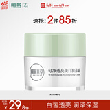 相宜本草匀净透亮美白润养霜50g（美白霜 滋润保湿)
