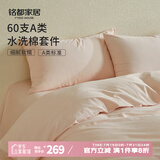 MIDO HOUSE铭都床上四件套纯棉全棉四季60支水洗棉床单被套 浅粉 1.8m床单款