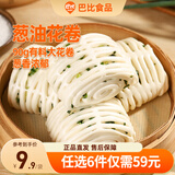 巴比【59元任选6件】包子烧麦馒头儿童早餐组合套装速食速冻面点 葱油花卷360g（4只）