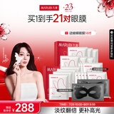 丸美蝴蝶眼膜2.0 多重胜肽紧致淡纹眼膜贴7对 滋养抗皱抗氧提亮 礼物 