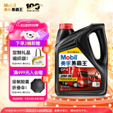 美孚（Mobil）美孚黑霸王柴油机油 柴机油 20W-50 CF-4级 4L 汽车用品