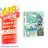 漫画必背文学文化常识 2025版小学初高中语文基础知识大全必备古诗词文言文全解小古文百科考点真题训练