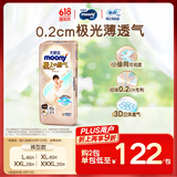 MOONY尤妮佳极上拉拉裤XL40片(12-17kg)极光薄(26年12月后到期)