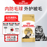 皇家猫粮波斯猫成猫全价粮 P30 猫咪通用粮 12月以上 【1岁以上】P30波斯猫成猫2kg