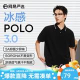 网易严选5A抑菌冰感polo衫轻商务衫短袖男士高端吸汗透气不闷 A款凉感抑菌-质感黑 M