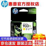 惠普（HP）932XL 933XL大容量原装墨盒适用7110 7612 7510 7610打印机 933XL黄色墨盒-约825页