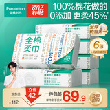 全棉时代【丁禹兮同款】洗脸巾 80片*6包一次性毛巾擦脸棉柔巾100%20*20CM
