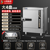 小鸭【国企老品牌】蒸饭柜商用电蒸箱蒸饭机饭店酒店单位食堂馒头包子全自动蒸饭车燃气蒸饭箱 【标准用电款】大4盘 220V/380V