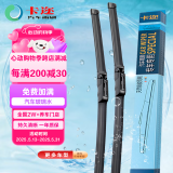 卡迩奥迪A6L(2004-2011款)雨刷器/10款奥迪A6/R8(14年前) 雨刮器22+22