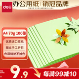 得力（deli）A4 70g浅绿色复印纸 彩色打印纸 儿童手工DIY折纸剪纸彩纸 非硬卡纸 100张/包 7391【经典热销】