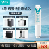 云米（VIOMI） 净水器滤芯 适配云米C1/2、V1/2、X5厨下400/500/600G滤芯 4号后置活性炭滤芯