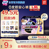 苏菲超薄透气0皮筋超熟睡安心裤L码4条 安睡裤卫生巾夜安裤自营