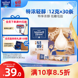 麦斯威尔（Maxwell House）特浓轻醇速溶咖啡粉30条 冲饮 三合一低糖低脂0反式脂肪酸共360克