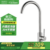 日丰厨房龙头冷热304不锈钢洗菜盆龙头水槽洗碗池水龙头RF-94001BD-M