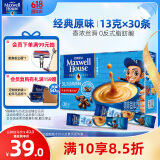 麦斯威尔（Maxwell House）经典原味速溶咖啡粉30条 冲饮 三合一0反式脂肪酸共390克新老随机