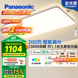 松下（Panasonic）吸顶灯客厅灯全光谱智能护眼灯200瓦 HHXSX159【包安装】