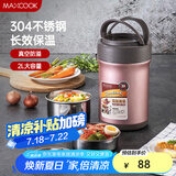 美厨（maxcook）304不锈钢保温饭盒 焖烧提锅2L真空保温桶 配餐具玫瑰金MCTG987