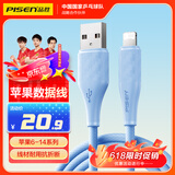 品胜苹果数据线快充充电线 适用iPhone14promax/13/12/11/8/Xs手机平板iPad车载USB充电器线1.2米蓝