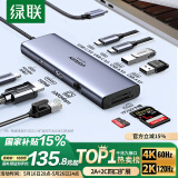 绿联Type-C扩展坞HDMI转接头4K60Hz拓展坞投屏千兆网口读卡USB3.0适用Macbook Air2025华为联想