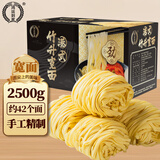 鸿运到家手工竹升面宽面 2500g  传统挂面云吞面龙须面银丝面港式面广东面