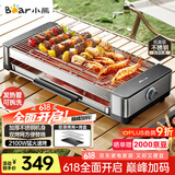 小熊（Bear）烤肉锅电烤盘电烤炉家用电烧烤炉烤串烤肉一体无浓烟全机可拆洗2100W双烤网烤盘Q21E7【国家补贴】