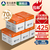 亚太森博 拷贝可乐 橙可乐 A4纸A4打印纸A4复印纸 多功能双面打印办公用纸木浆纸草稿纸画图琴谱打包邮 【橙可乐A4-70g-25包 5箱 12500张】