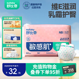 舒比奇维E敏感肌纸尿裤新生儿透气柔软尿不湿【品牌直供 安心品质】 【3件划算】纸尿裤NB36片(5KG内)