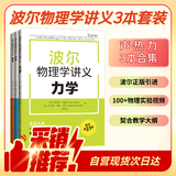 【独家3册装】波尔物理学讲义3本套装（声学、热学、力学）随书赠全套物理实验视频 高中物理大师课堂