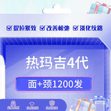 热玛吉第四代 面部＋颈部1200发 提升 发腮 法令纹 口角囊袋 木偶纹 苹果肌下垂改善松弛  奢己 热玛吉四代面+颈1200发