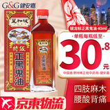 HK 香港原装进口 金波士降龙十八虎蛇腰颈椎坐骨痛特灵 千里追风骨刺灵 活络油舒筋活血化瘀通经络 银龙标正黑鬼油 40ml