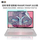 嘉速联想拯救者R9000P/Y9000P 2025款键盘膜+防蓝光屏幕膜 16英寸游戏本防蓝光润眼屏幕保护贴膜套装