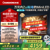 长虹电视85D7H Mini 85英寸Mini LED 800分区 288Hz高刷巨幕大屏液晶平板电视机 以旧换新国家补贴20%