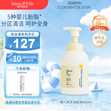 Mama&Kids婴儿儿童沐浴露婴幼儿氨基酸洁肤液洗面奶二合一0-3岁洁肤液460ml 【正装】460ml