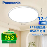 松下（Panasonic）吸顶灯卧室阳台书房灯RA90高显色IP40三防快装吸顶灯24瓦HHXC2100