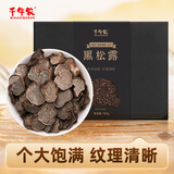 千牛农云南黑松露100g/盒 松露干片筛选珍贵食材家宴美食