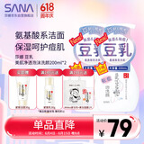 莎娜净透氨基酸泡沫洁面双支装