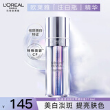 欧莱雅美白精华液女士科研致白三重源白淡斑精华小白瓶女光子瓶注白瓶 美白淡斑精华液37.6ml