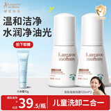 袋鼠妈妈儿童洗面奶氨基酸温和洗卸二合一泡泡洁面乳3-18岁男女孩