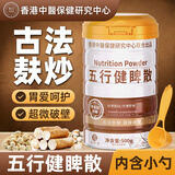 西知堂五行健睥散500g郭亚宁代餐粉薏苡仁五行散早餐糊正宗健脾养脾粉