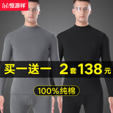 恒源祥2套男士内衣秋衣秋裤男纯棉抗菌棉毛衫冬季保暖内衣男100%纯棉 黑色+深灰【中领】 3XL 【建议160-180斤】