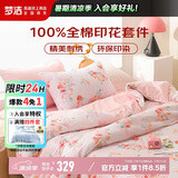 梦洁家纺 床上纯棉四件套 100%全棉印花床品套件 双人床单被套 加大2米床