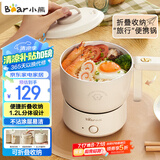 小熊（Bear）电煮锅 电火锅 电热锅 可折叠便携式1.2L小电锅分体 学生宿舍多功能锅泡面锅 DRG-V12Z1