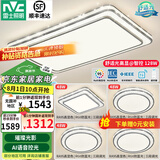 雷士（NVC）吸顶灯客厅灯语音智能现代轻奢新中式卧室灯led照明灯具套餐-晶宏 【舒适光】智控客厅4室1厅