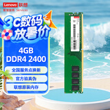 联想（Lenovo）4GB  DDR4 2400 台式机内存条
