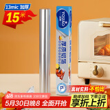 优奥 加厚铝箔锡纸15米【30cm*13微米】空气炸锅纸烤箱纸烧烤锡箔纸