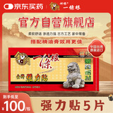 神根金门一条根精油膏药贴布中国台湾原装金牌膝盖肩周全身 强力贴5片