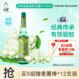 六神【经典玻璃瓶】驱蚊舒缓花露水195ml*1(薄荷 驱蚊液 防蚊喷雾)